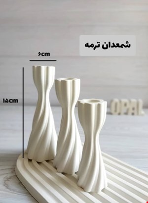 جاشمعی ترمه (3 تایی کوتاه بلند)