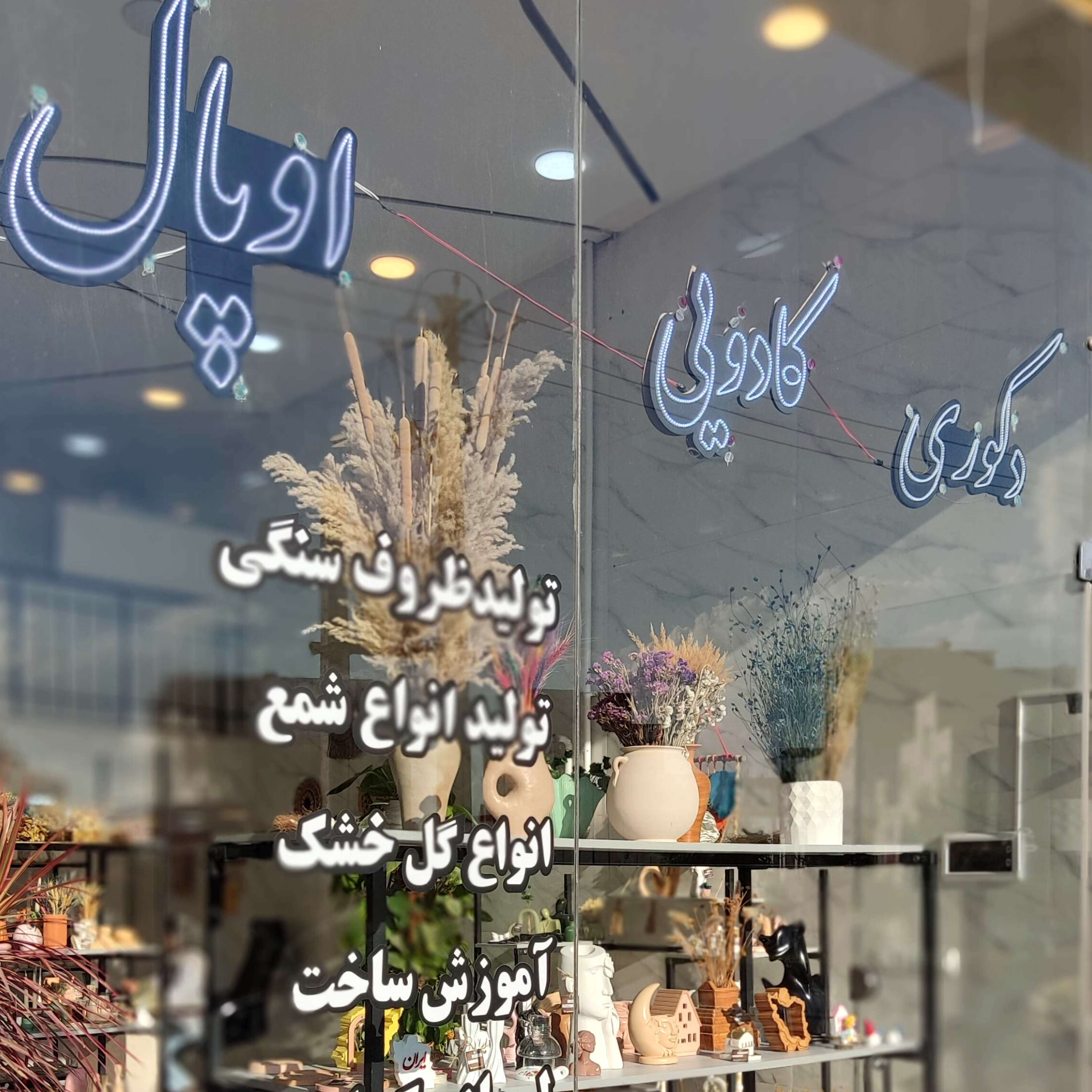 دکوری اوپال/ تولید و فروش انواع ظروف سنگی و دکوری